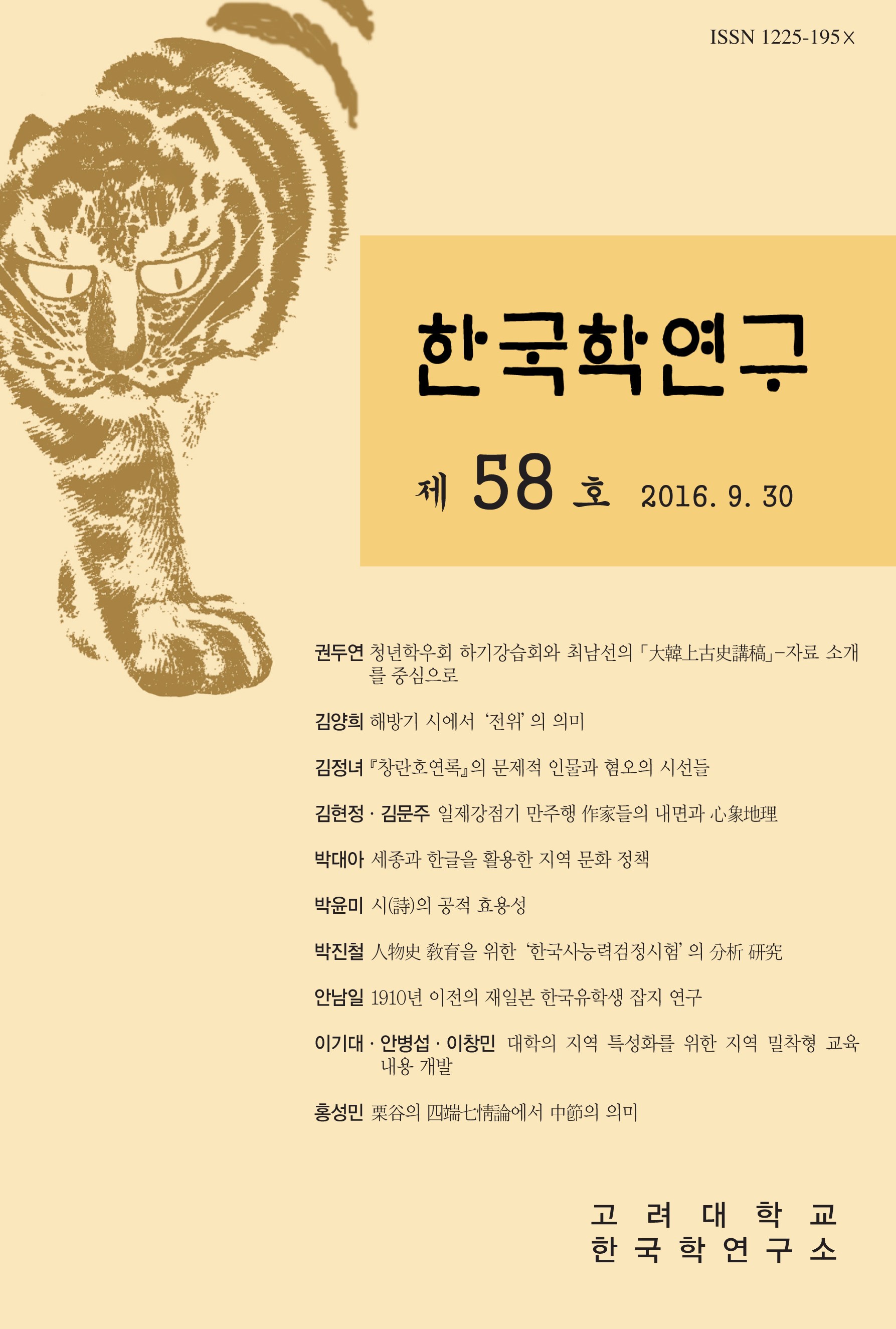 한국학58-표지-3.jpg 첨부 이미지