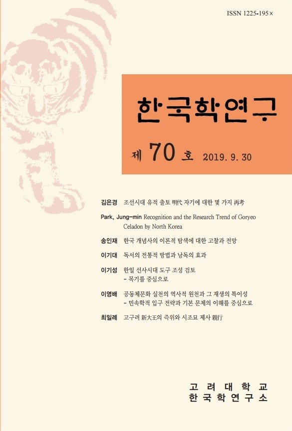 한국학연구-70-(12mm-인쇄용-이걸로).pdf_page_1.jpg 첨부 이미지