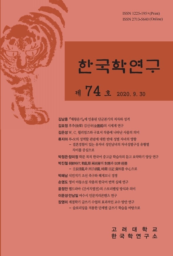 한국학연구74표지(최종).pdf_page_1.jpg 첨부 이미지